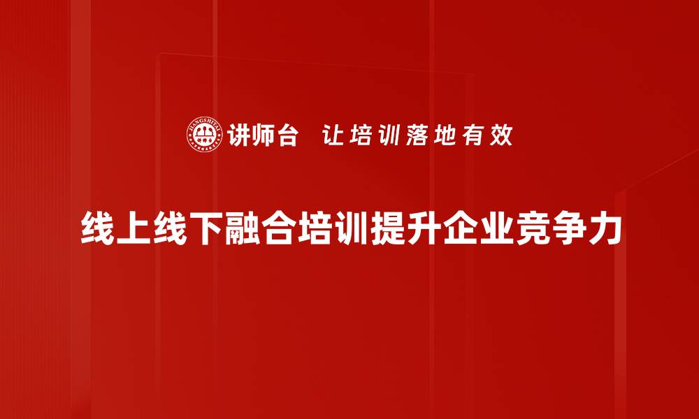 文章线上线下融合新趋势：开启智慧商业新时代的缩略图