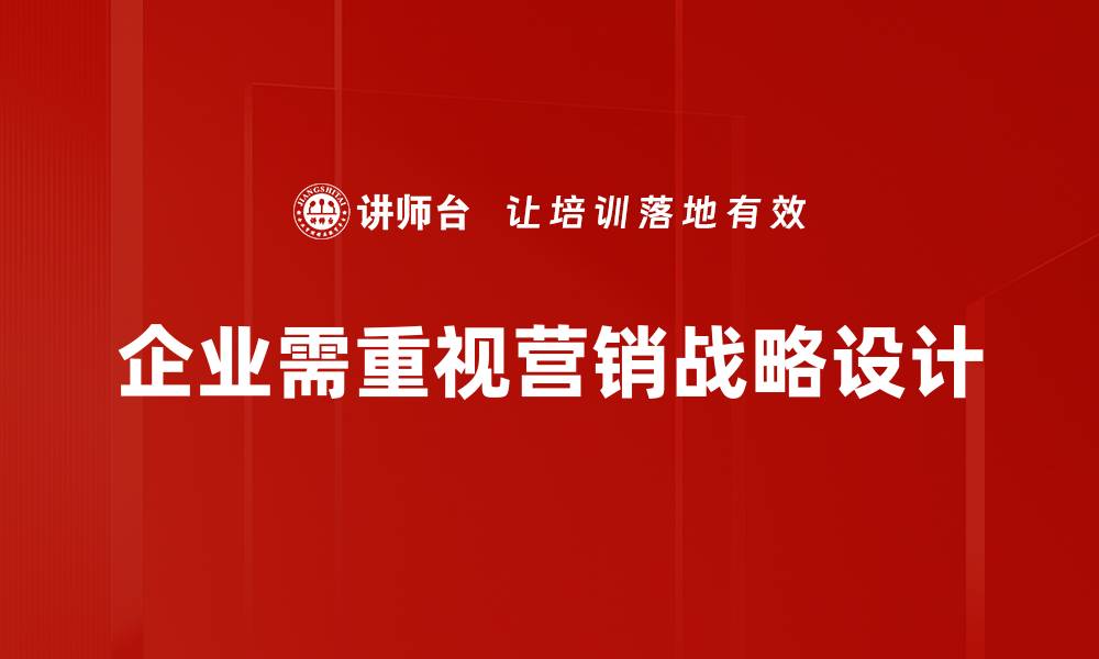 文章营销战略设计：提升品牌影响力的关键要素解析的缩略图
