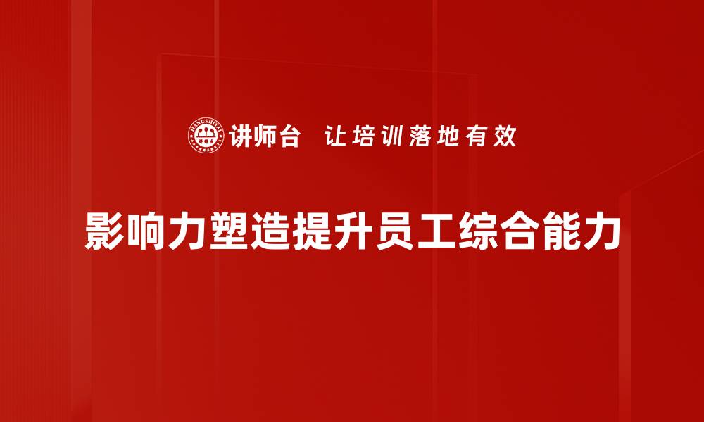 文章如何有效塑造个人影响力提升职业发展的缩略图