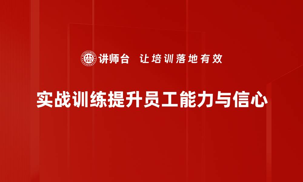 文章实战训练助力提升技能，掌握职场竞争优势的缩略图