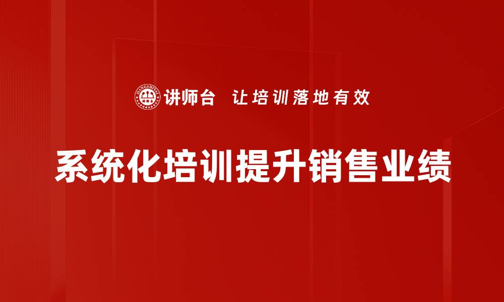 文章销售业绩提升的秘诀：有效策略与实用技巧分享的缩略图