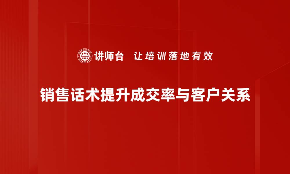 文章销售团队必备：提升技能与建立客户关系的全攻略的缩略图