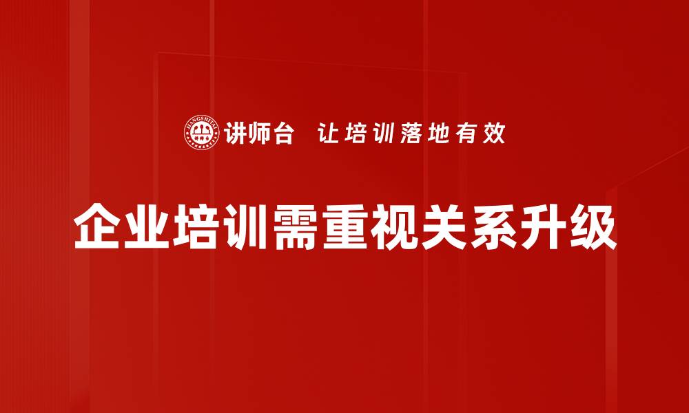 文章关系升级的秘诀：如何在生活中提升人际互动质量的缩略图