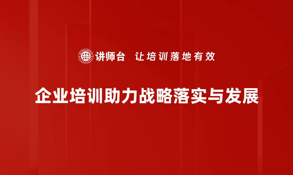 文章有效推动战略落实的五大关键步骤解析的缩略图