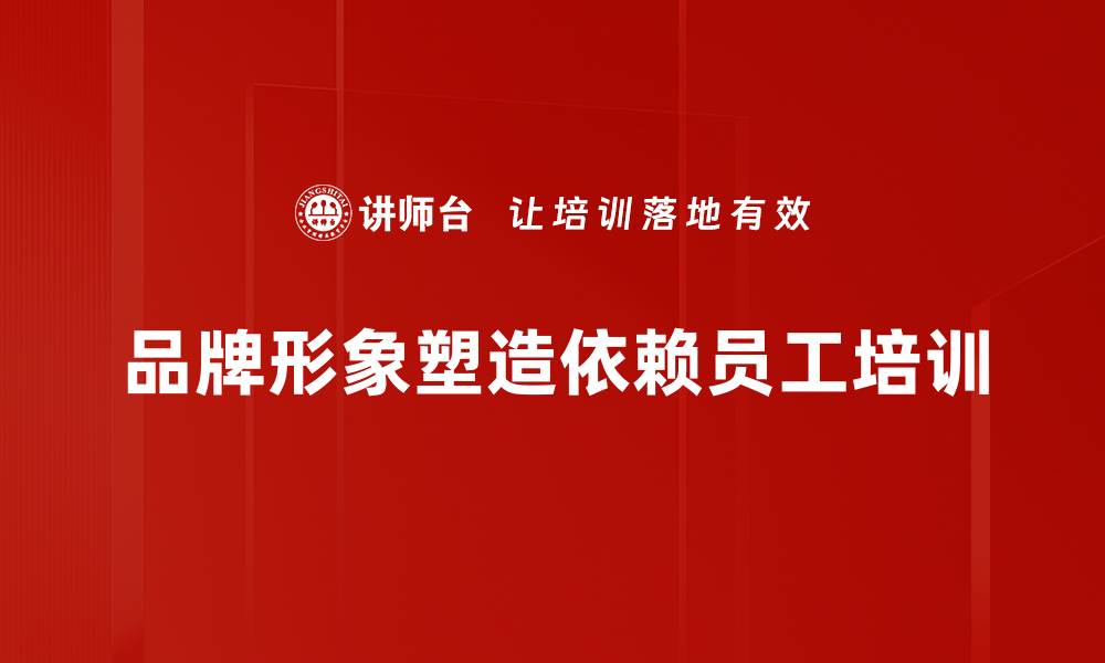 文章提升品牌形象的五大策略助你赢得市场竞争的缩略图