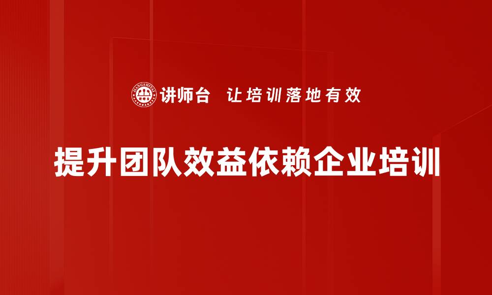 文章提升团队效益的五大策略，让工作更高效的缩略图