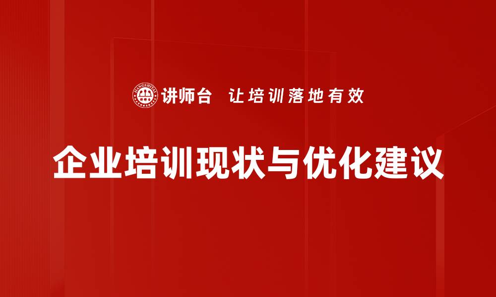 文章现状分析：洞悉行业发展趋势与挑战的缩略图