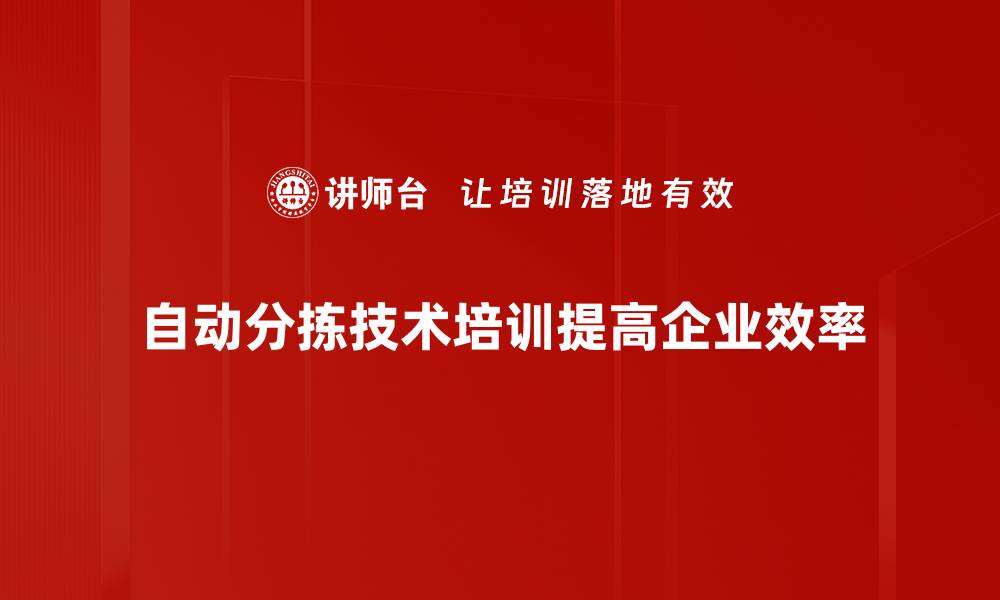 文章自动分拣技术如何提升物流效率和节约成本的缩略图