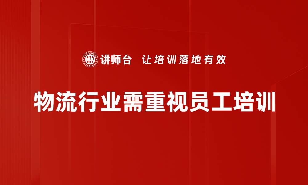 文章物流行业现状解析：挑战与机遇并存的未来发展趋势的缩略图