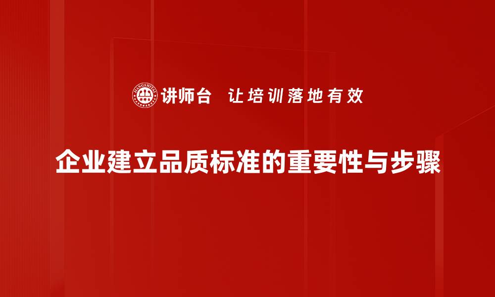 文章品质标准建立的关键步骤与实用指南的缩略图