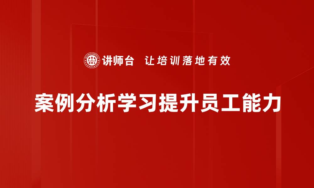 文章深入案例分析学习，提升你的实战能力与思维方式的缩略图