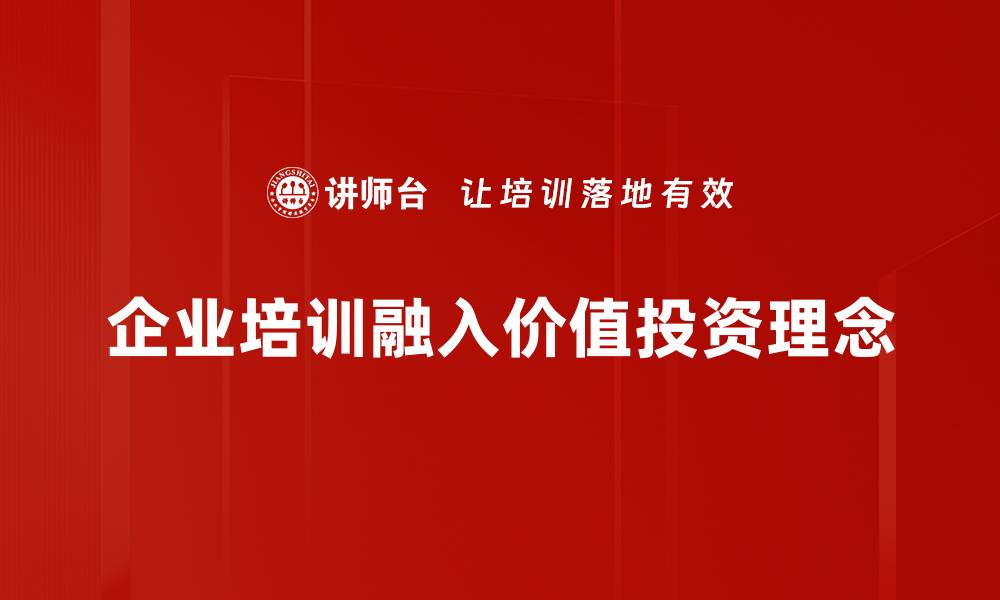 文章价值投资的智慧：如何在市场波动中稳步盈利的缩略图