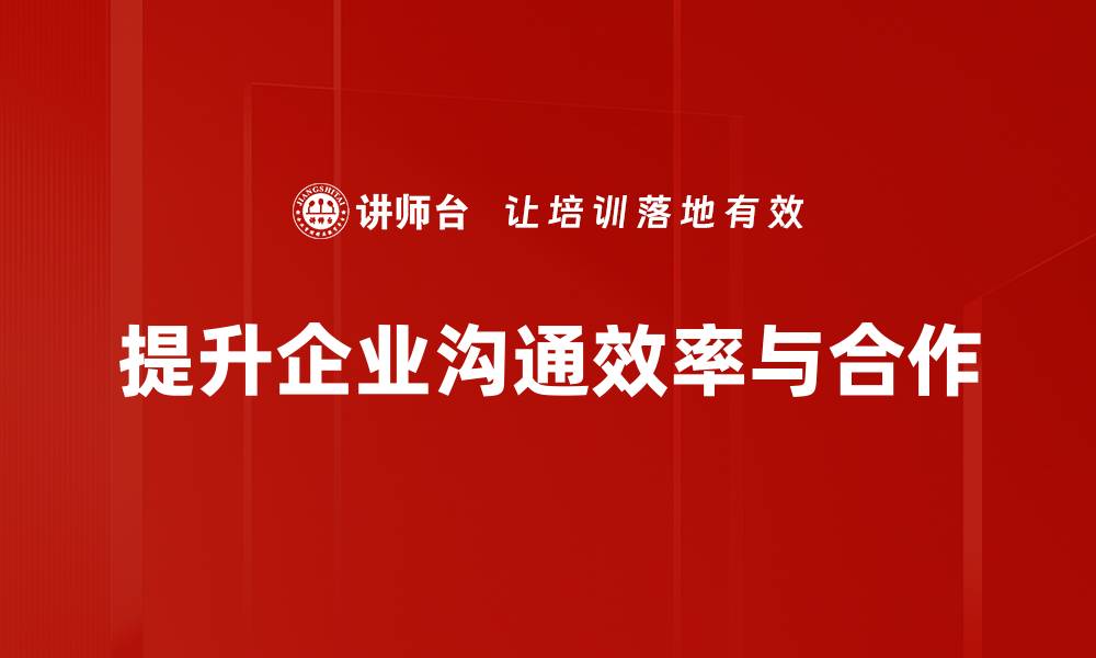 文章掌握听说问技巧，提升沟通能力的秘诀分享的缩略图