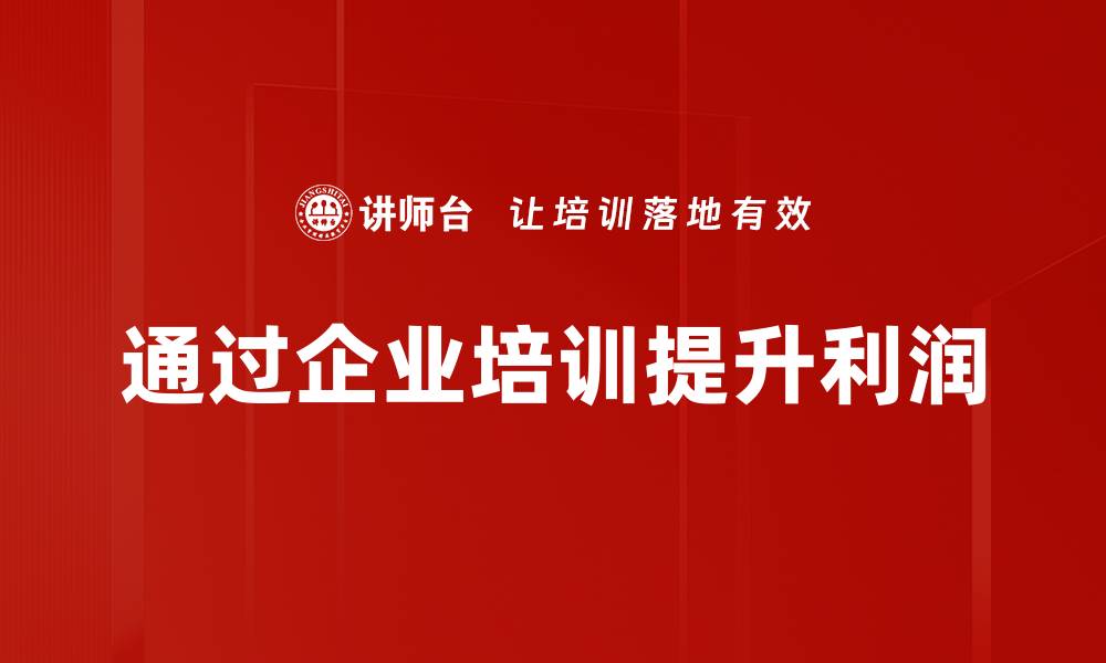 文章全面解析利润极大化的策略与实践方法的缩略图