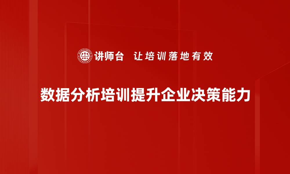 文章提升决策效率的最佳数据分析工具推荐的缩略图