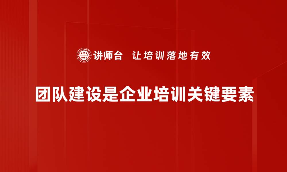 文章提升团队凝聚力的实用建设技巧分享的缩略图