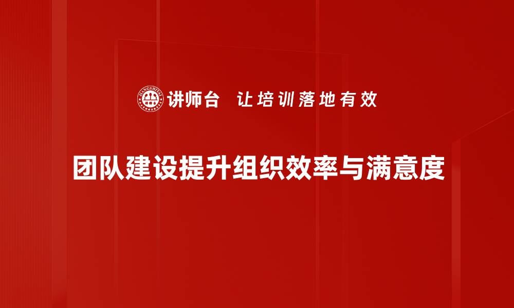 文章提升团队协作效率的实用建设技巧分享的缩略图