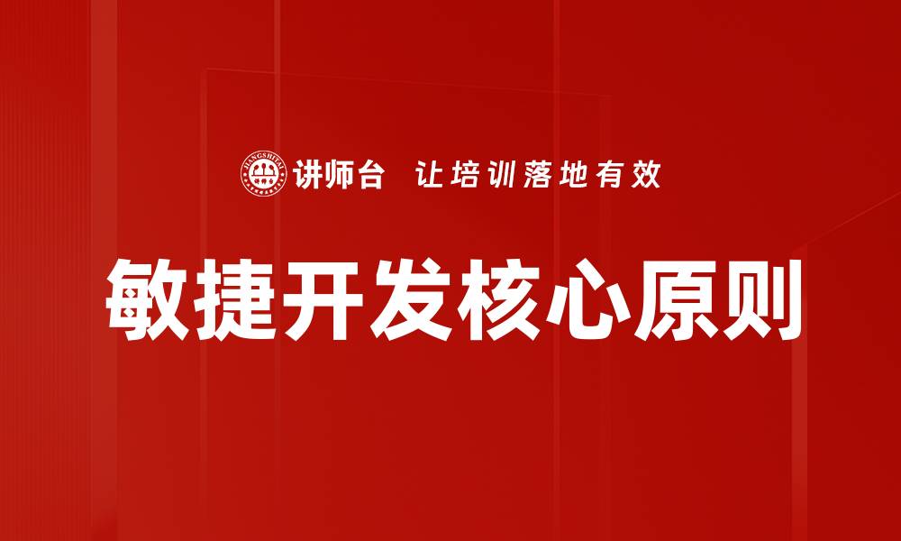 文章敏捷开发：提升团队效率与项目成功的关键策略的缩略图