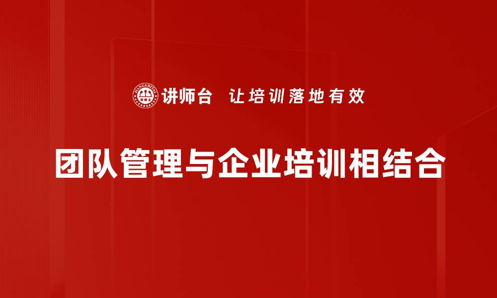 文章高效管理团队的方法与技巧分享的缩略图
