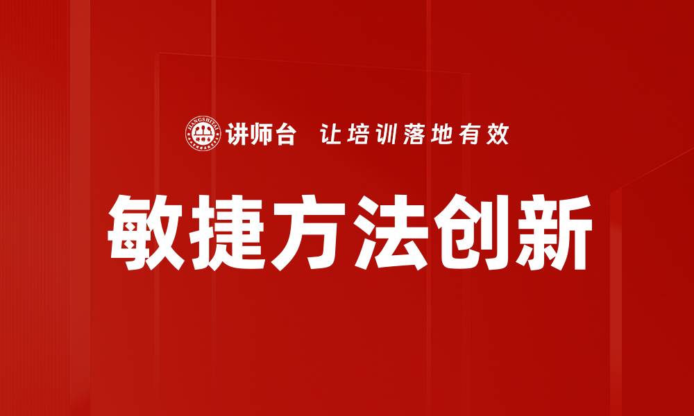 文章敏捷方法：提升团队效率与项目成功的关键策略的缩略图