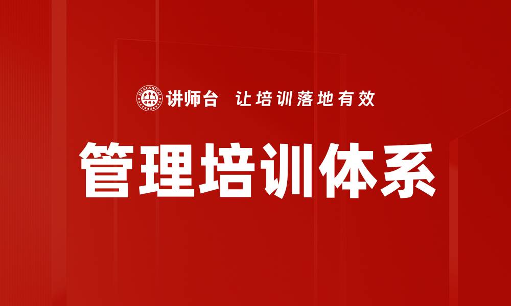 文章全面提升企业竞争力的管理理念完整性探讨的缩略图