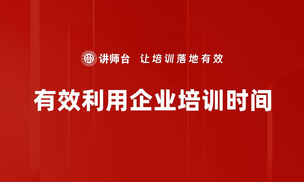 文章有效避免时间浪费的实用技巧与心得分享的缩略图