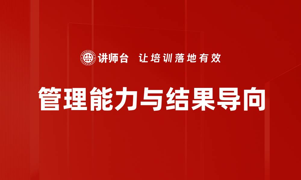 文章提升管理能力的五大关键策略与技巧的缩略图