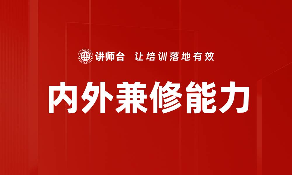 文章内外兼修的力量：提升个人魅力与内涵的秘诀的缩略图