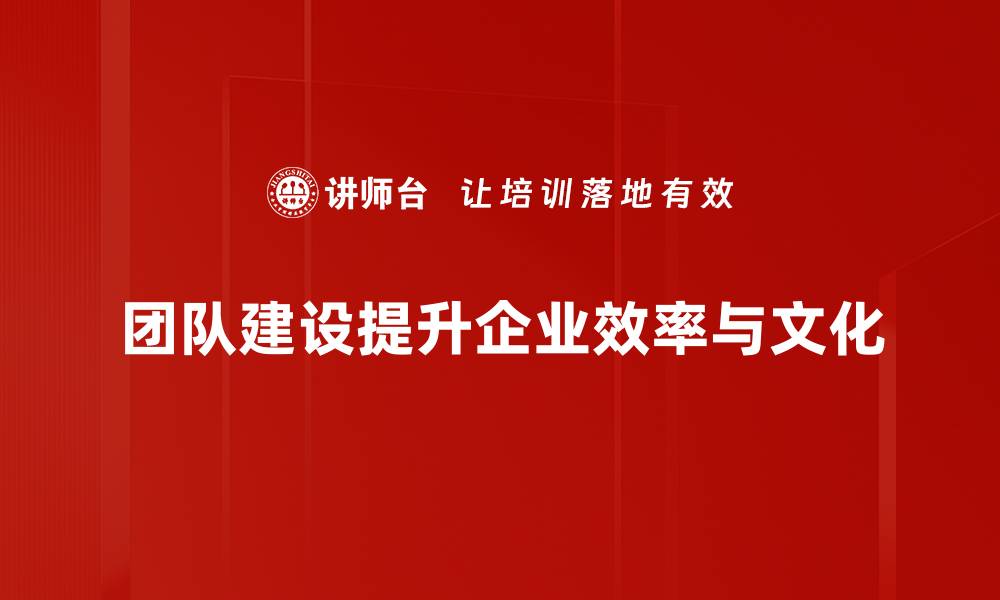 文章提升团队建设效率的五大关键策略分享的缩略图