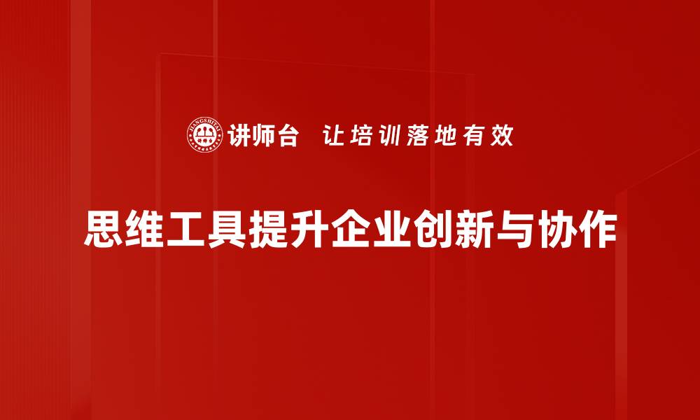 文章提升思维效率的五大实用工具推荐的缩略图