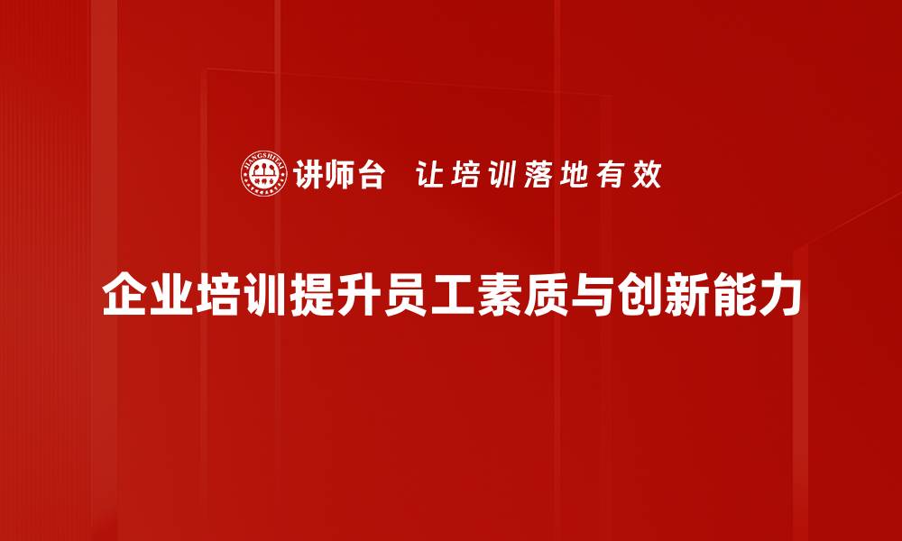 文章提升企业管理效率的五大关键策略与实用技巧的缩略图