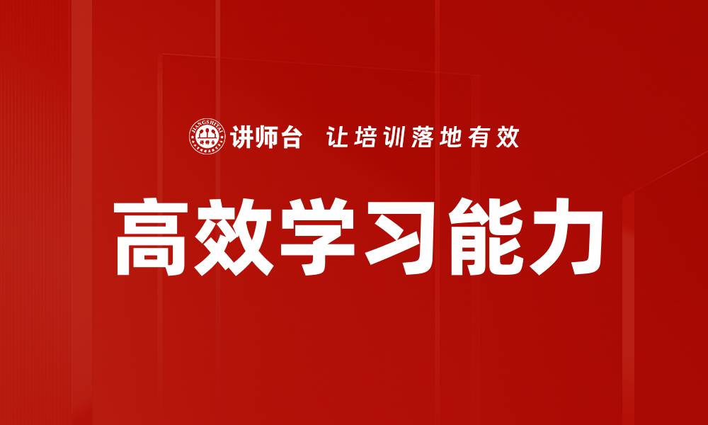 文章高效学习方法揭秘：提升学习效率的实用技巧的缩略图