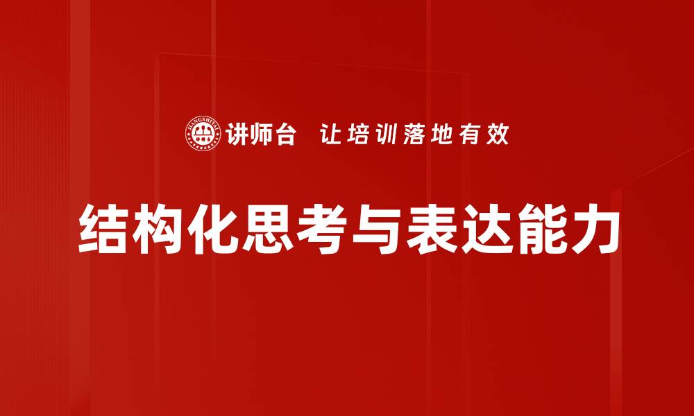 文章提升培训效果的五大关键策略与实践分享的缩略图