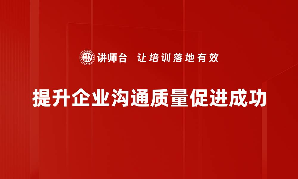 文章提升高品质沟通技巧，让交流更有效的缩略图
