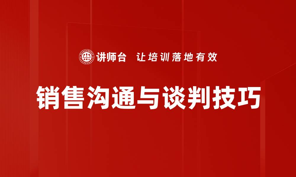 文章提升销售领导力的五大关键策略与实践的缩略图