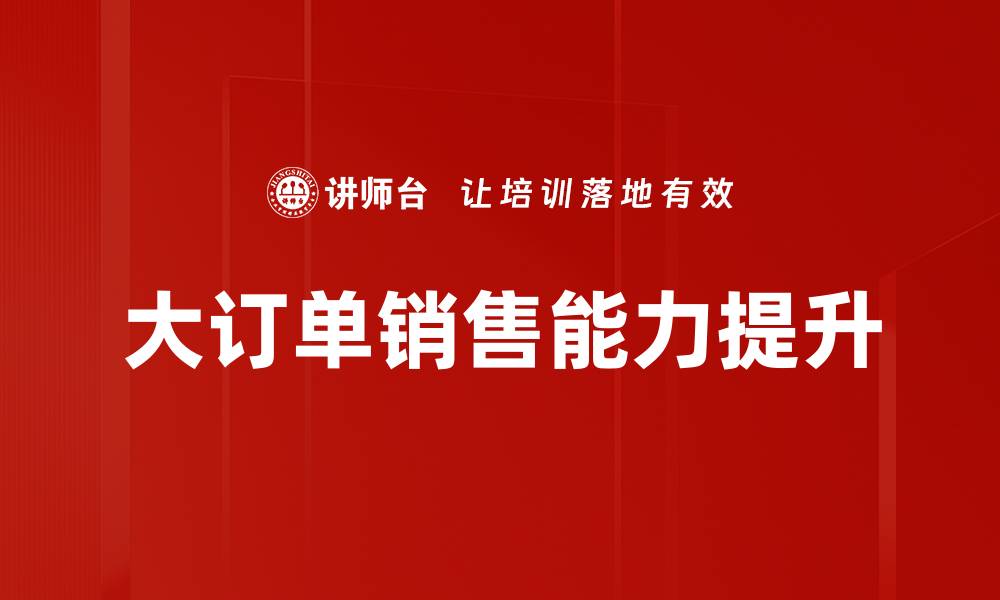 文章提升销售团队业绩的有效培训策略与方法的缩略图