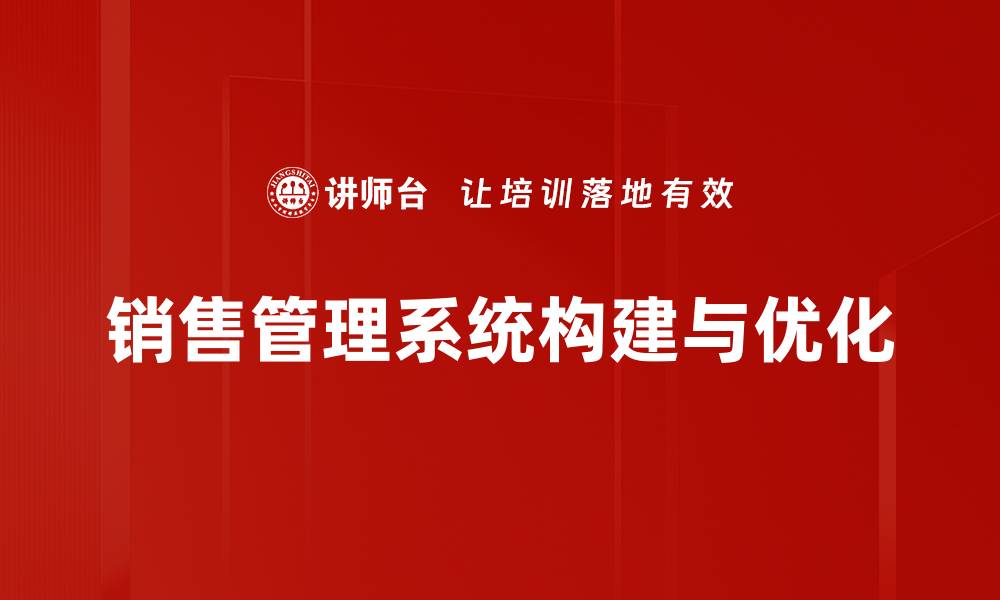 文章提升企业效率的销售管理系统解决方案解析的缩略图