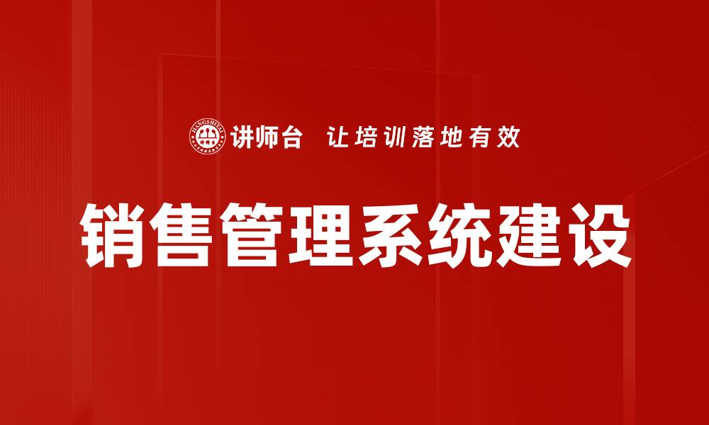 文章提升企业效率的销售管理系统解决方案的缩略图