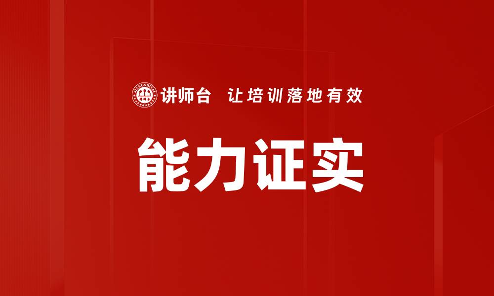 文章提升职场竞争力的能力证实方法解析的缩略图