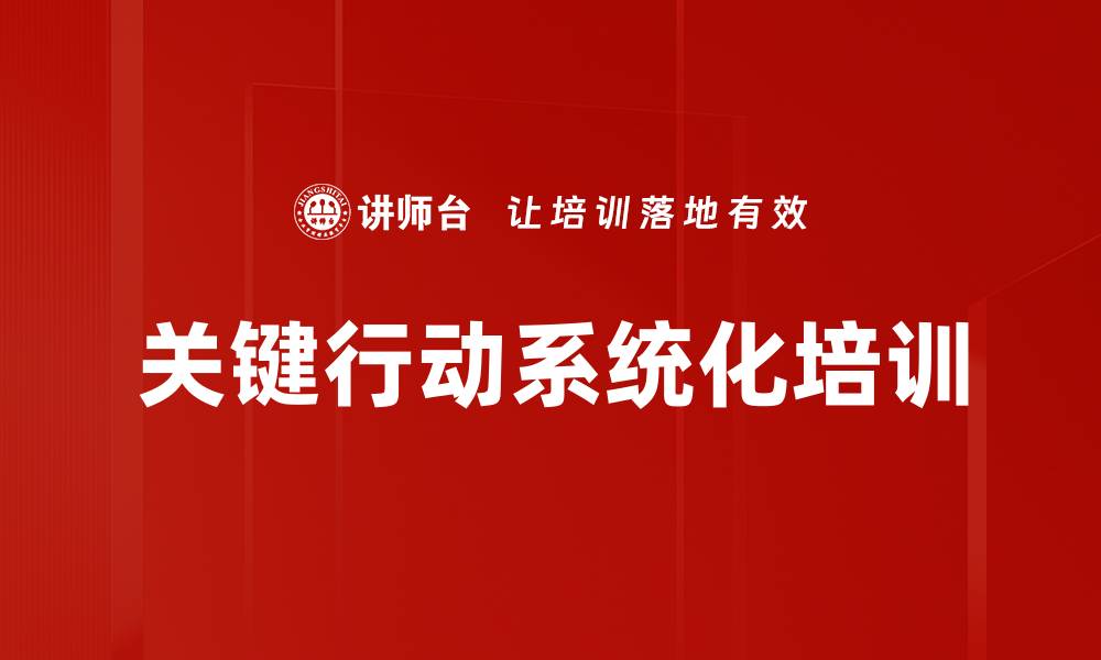 文章提升企业竞争力的关键行动策略解析的缩略图