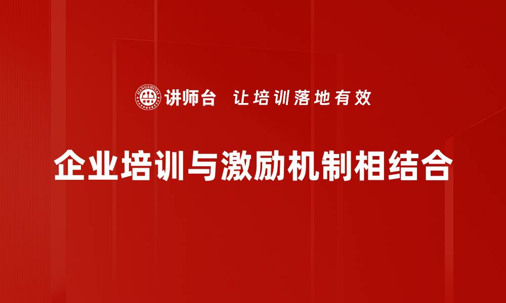 文章激励效果最大化：提升团队士气的有效策略的缩略图