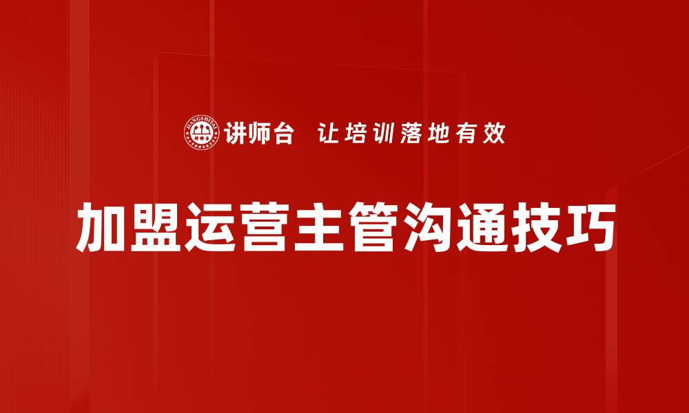 文章提升业务沟通技巧助力职场成功的关键策略的缩略图