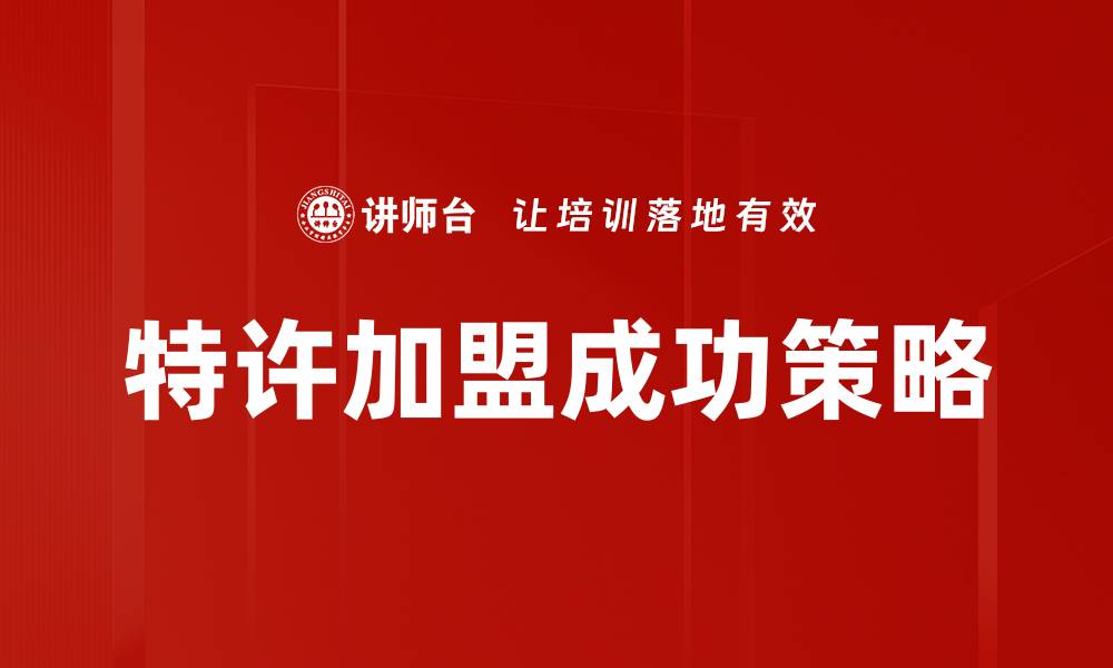 文章提升项目合作效率的五大关键策略的缩略图
