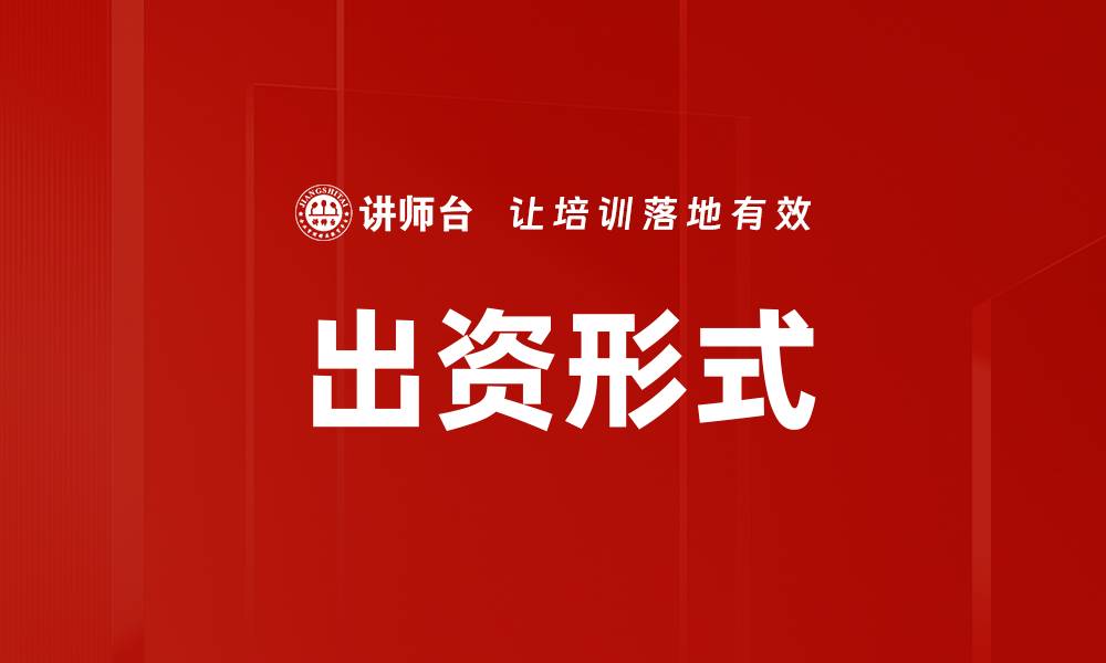 文章出资形式的缩略图