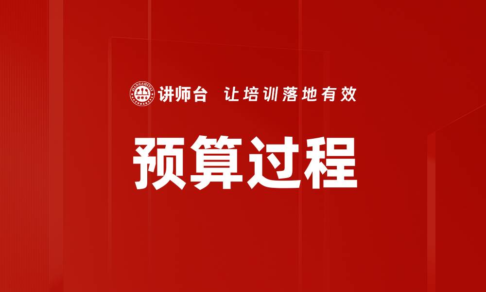 文章预算过程的缩略图