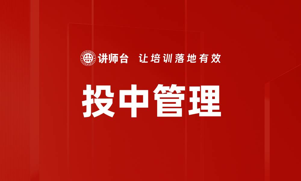 文章投中管理的缩略图
