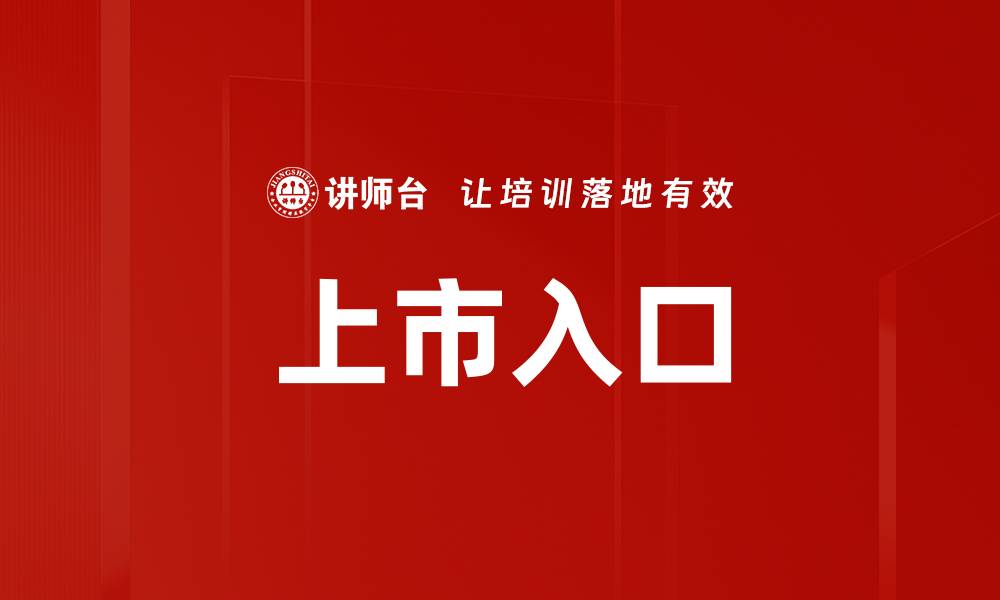 文章上市入口的缩略图