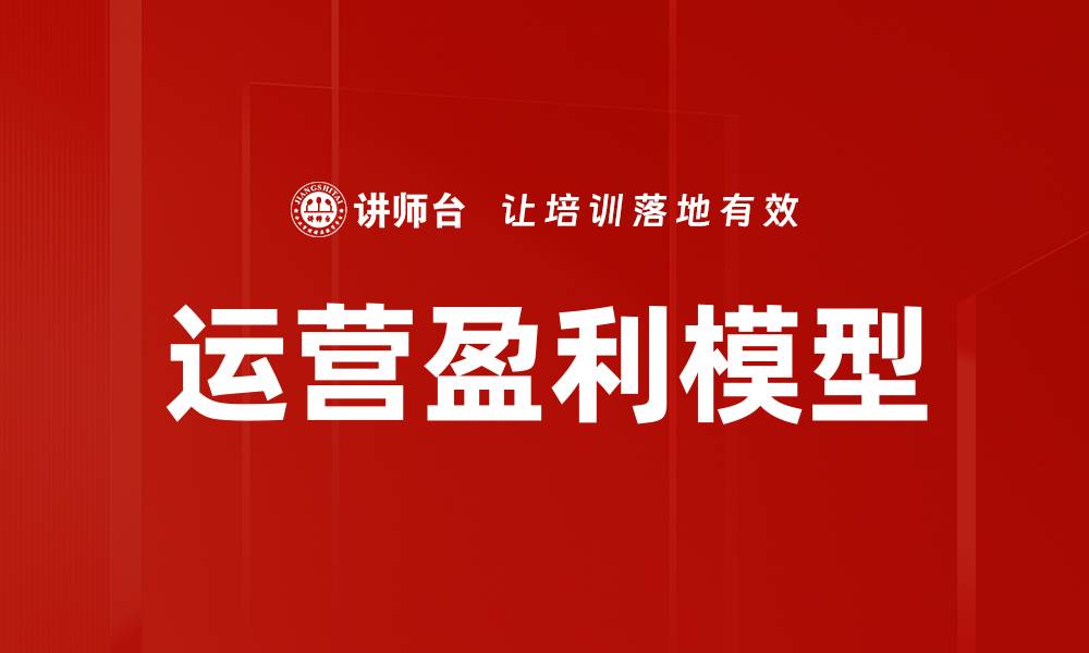 文章运营盈利模型的缩略图