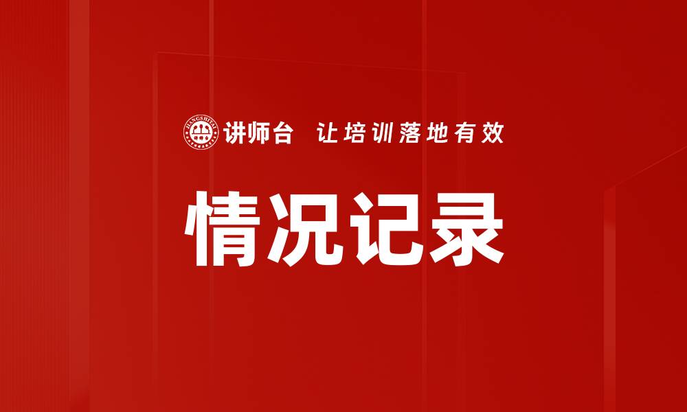 文章情况记录的缩略图