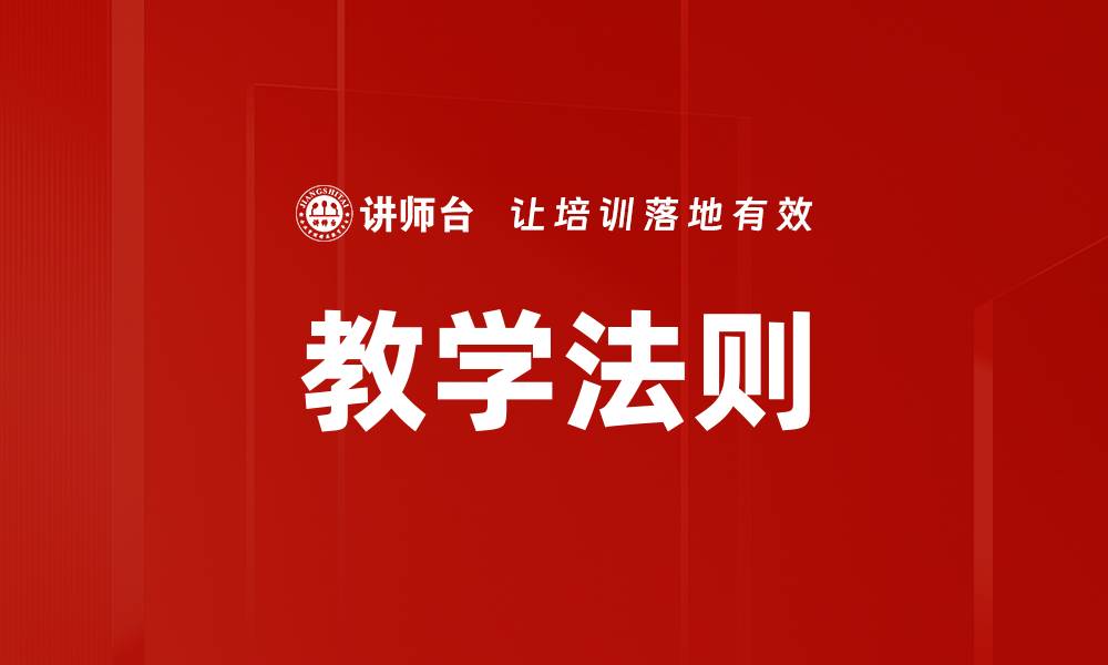 文章教学法则的缩略图